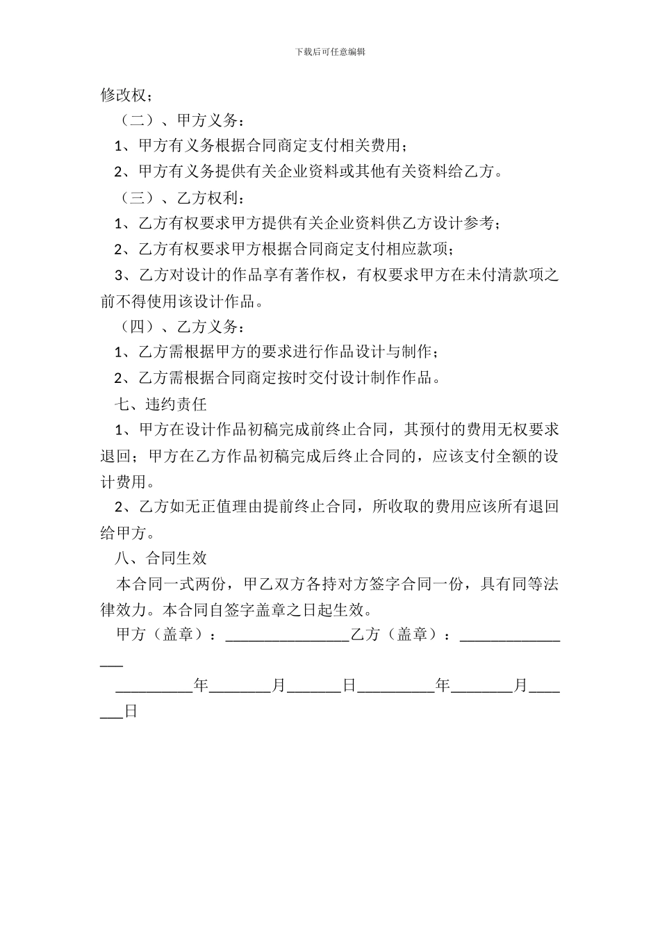 2024平面设计合同经典版模板_第3页
