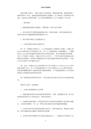 2024平面设计师工作计划优秀范文