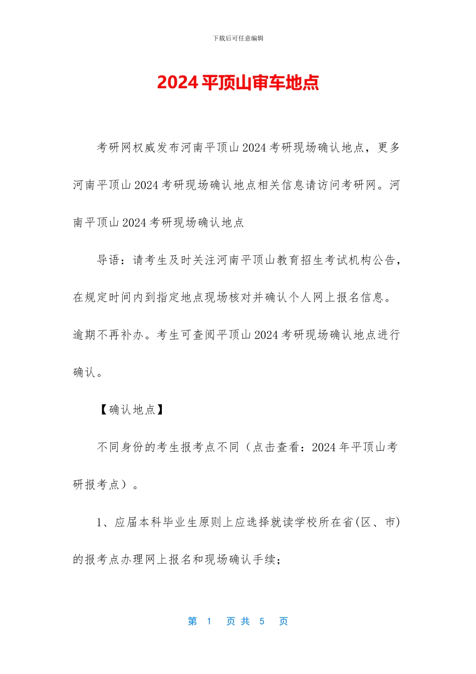 2024平顶山审车地点_第1页