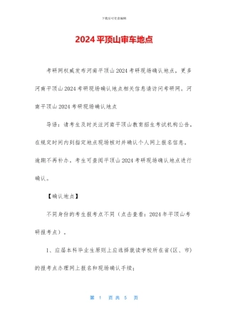2024平顶山审车地点