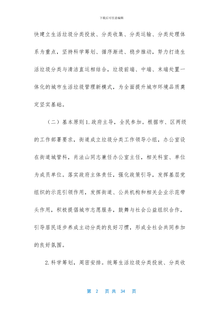 2024年--新区街道生活垃圾分类工作实施方案_第2页