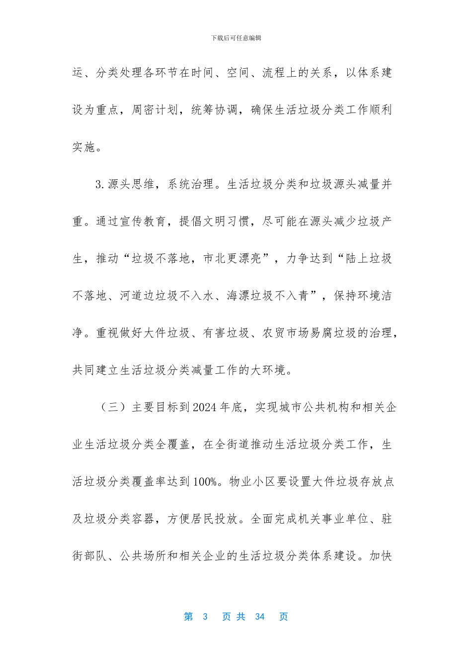 2024年--新区街道生活垃圾分类工作实施方案_第3页