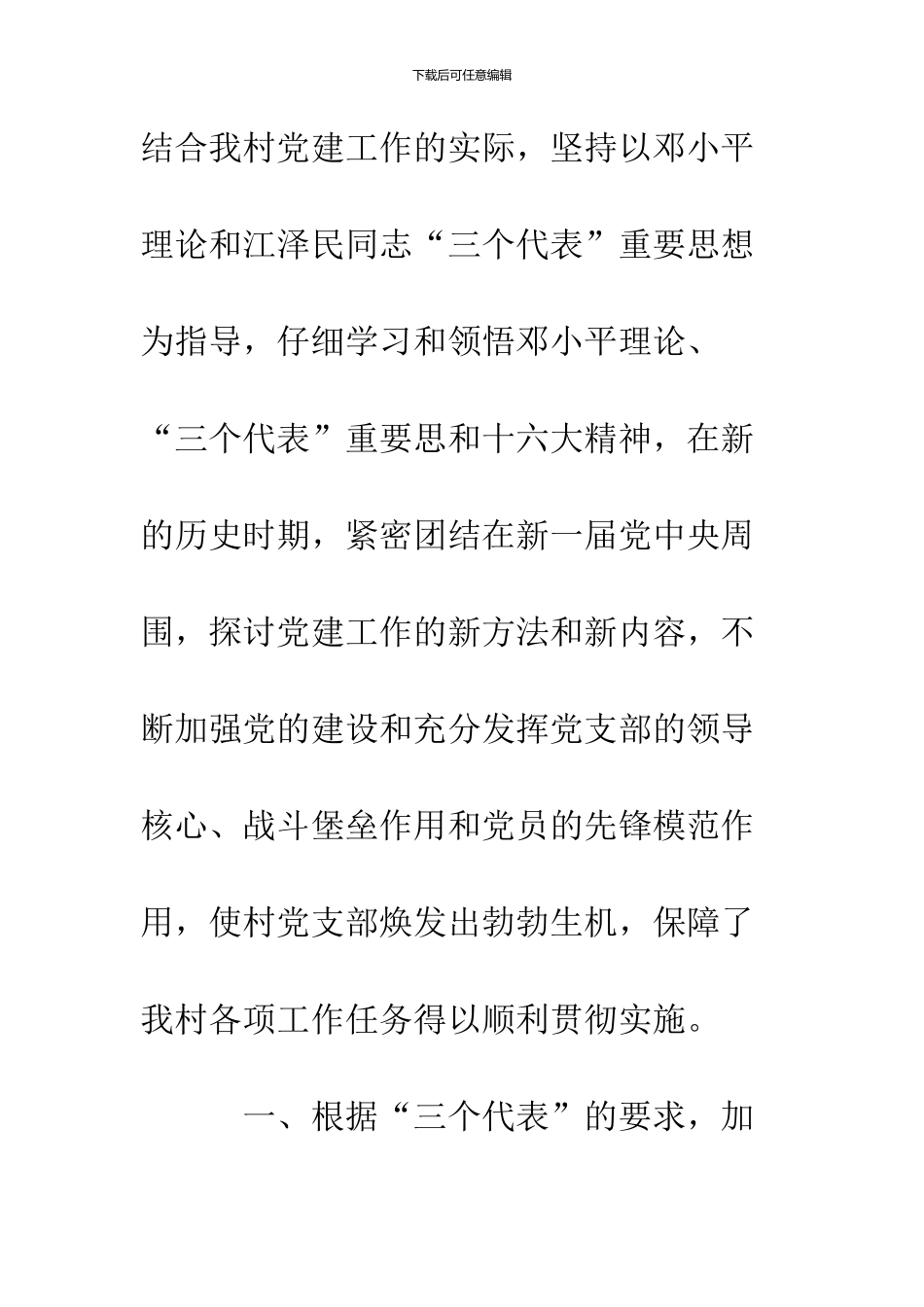 2024年--村党务工作总结--精品范文_第2页