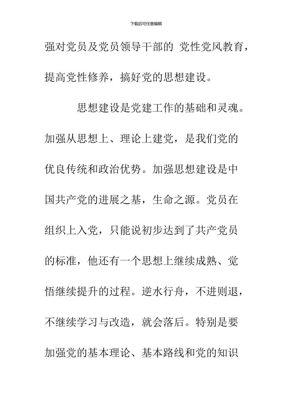 2024年--村党务工作总结--精品范文_第3页