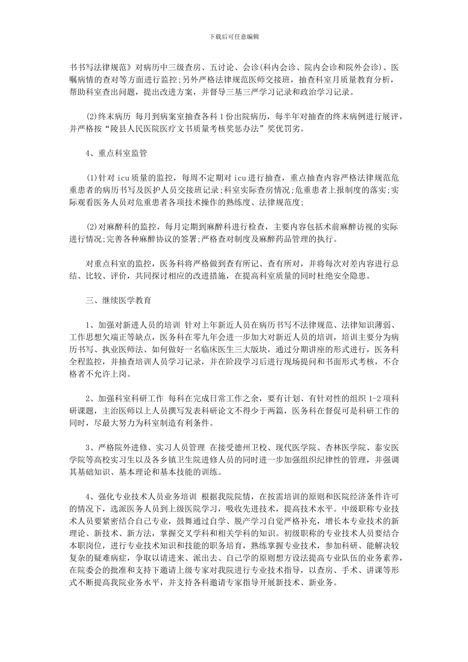 2024年-2024医院工作计划_第2页