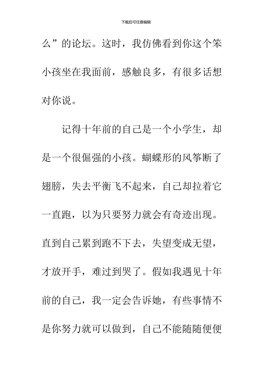 2024年-一封封存已久的表白情书。--精品范文_第2页