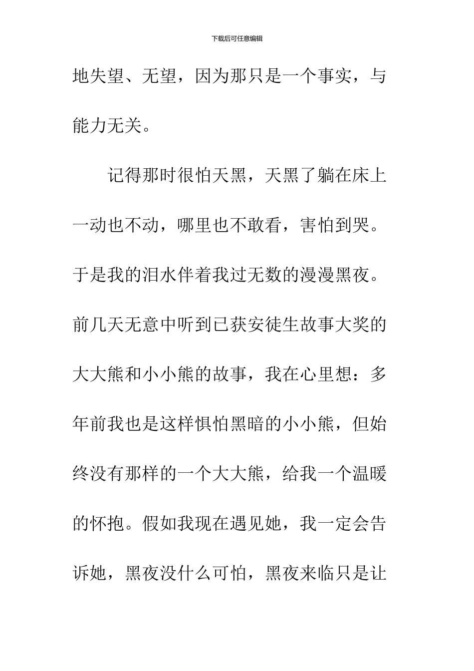 2024年-一封封存已久的表白情书。--精品范文_第3页