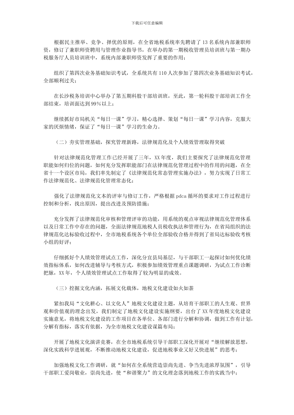 2024年-上半年-地税局人员工作总结例文_第2页