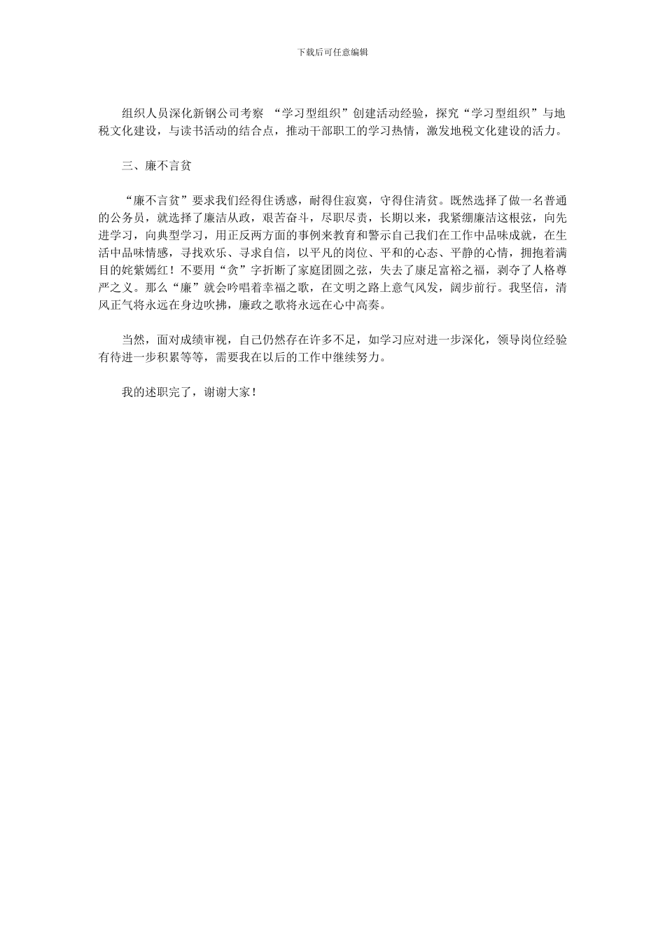 2024年-上半年-地税局人员工作总结例文_第3页