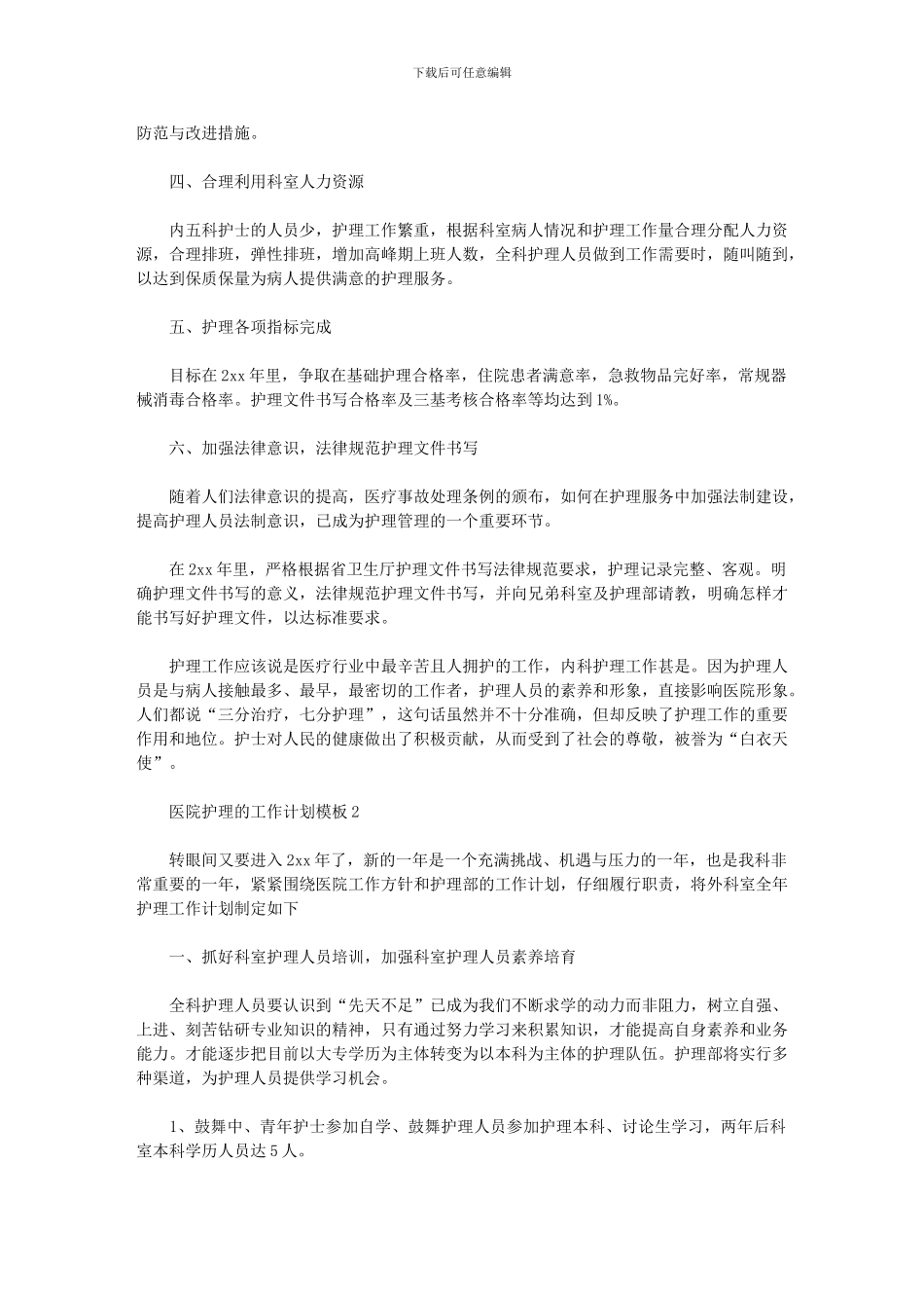 2024年-2024工作计划模板_第2页