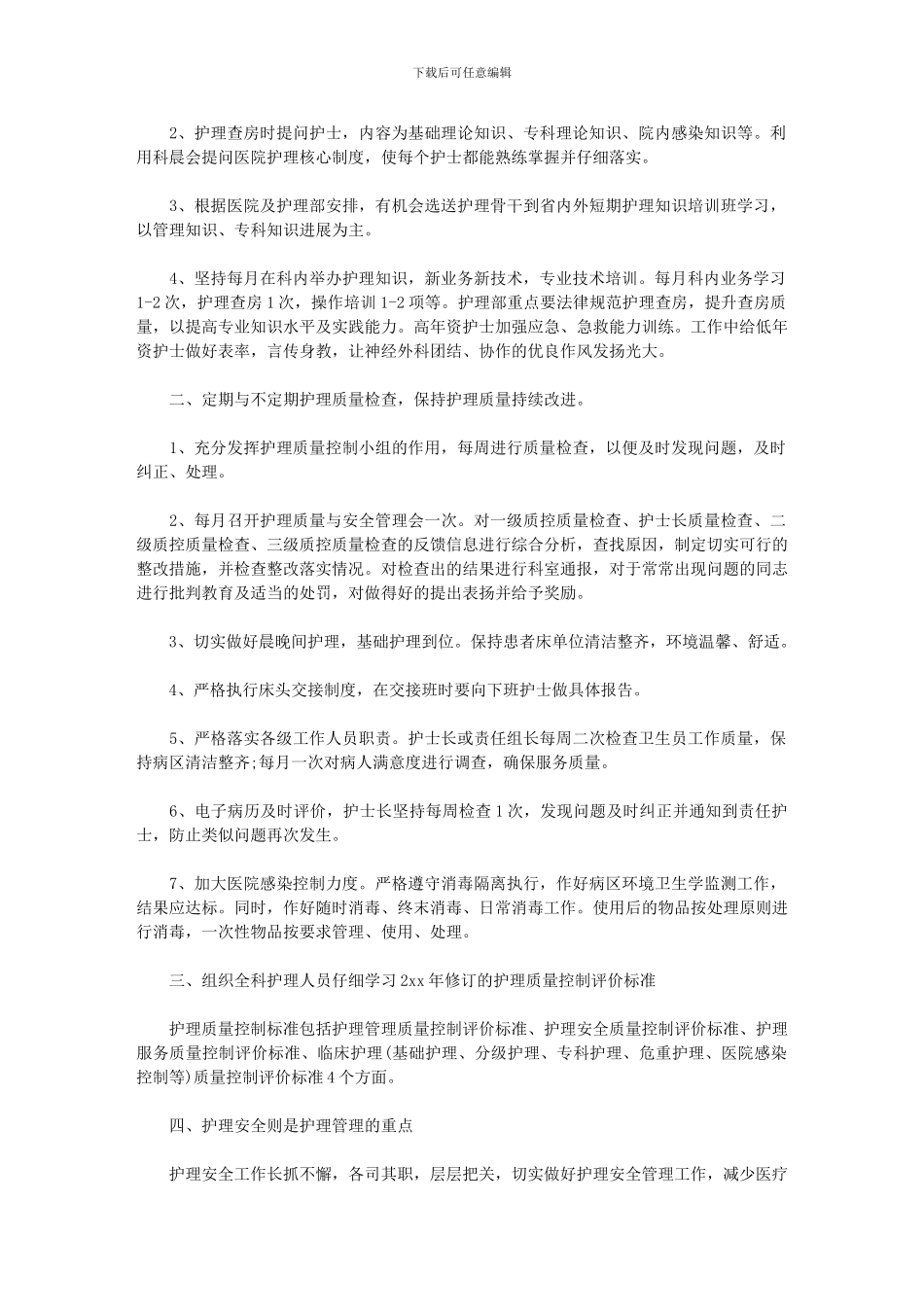 2024年-2024工作计划模板_第3页