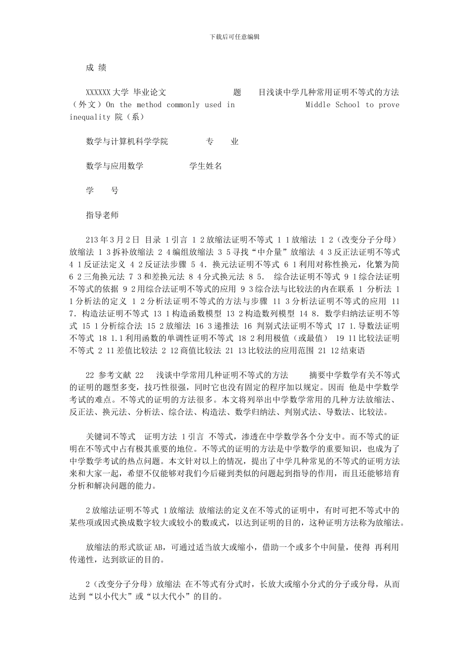 2024年-不等式证明的三种常用方法_第1页