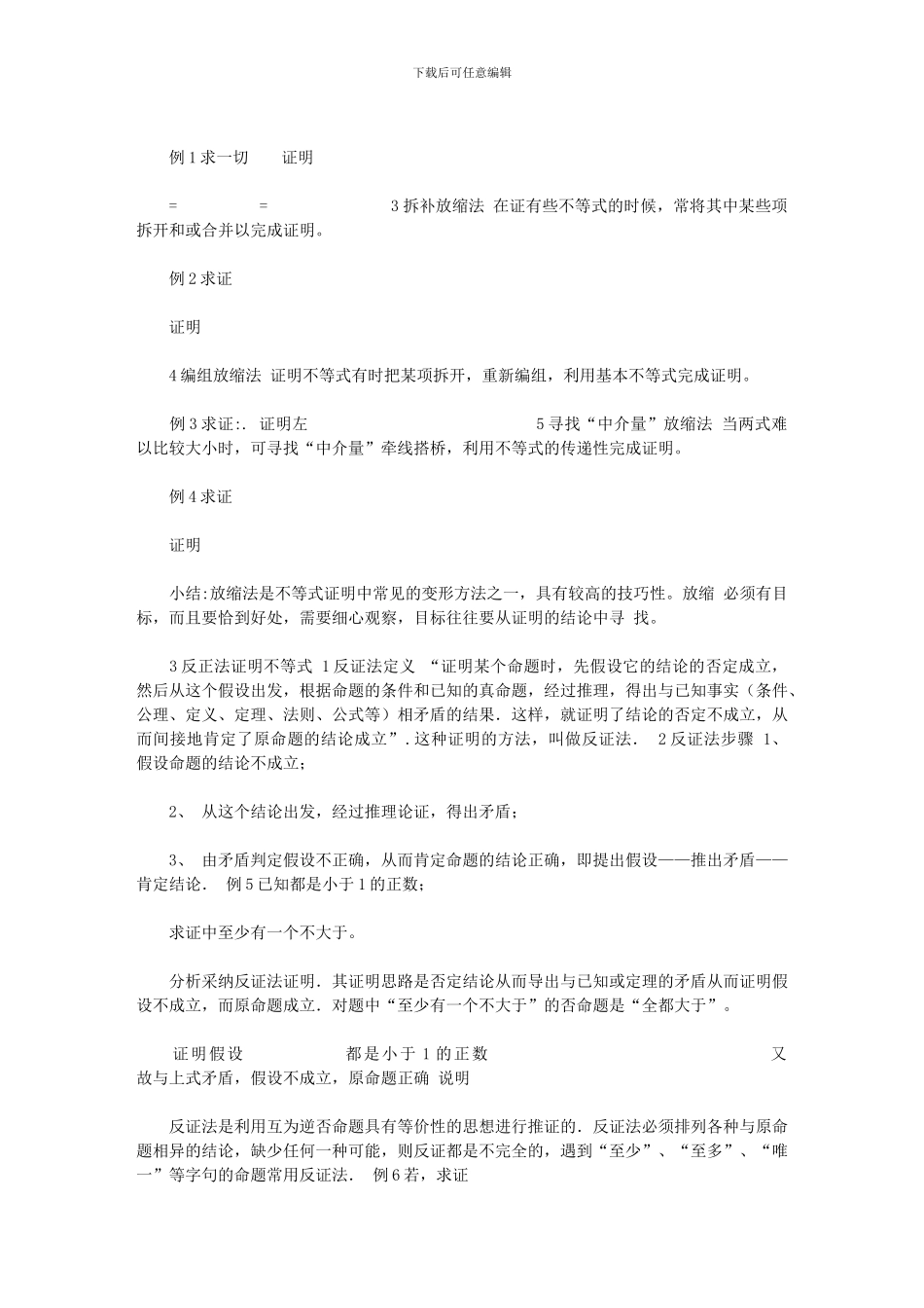 2024年-不等式证明的三种常用方法_第2页