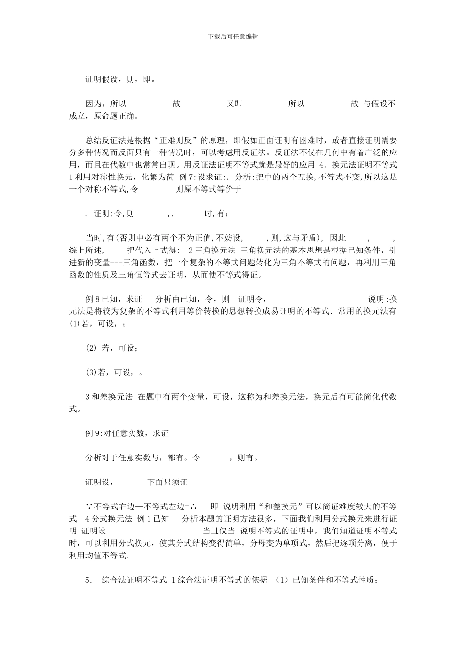 2024年-不等式证明的三种常用方法_第3页