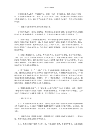 2024年-业务员工作计划怎么写