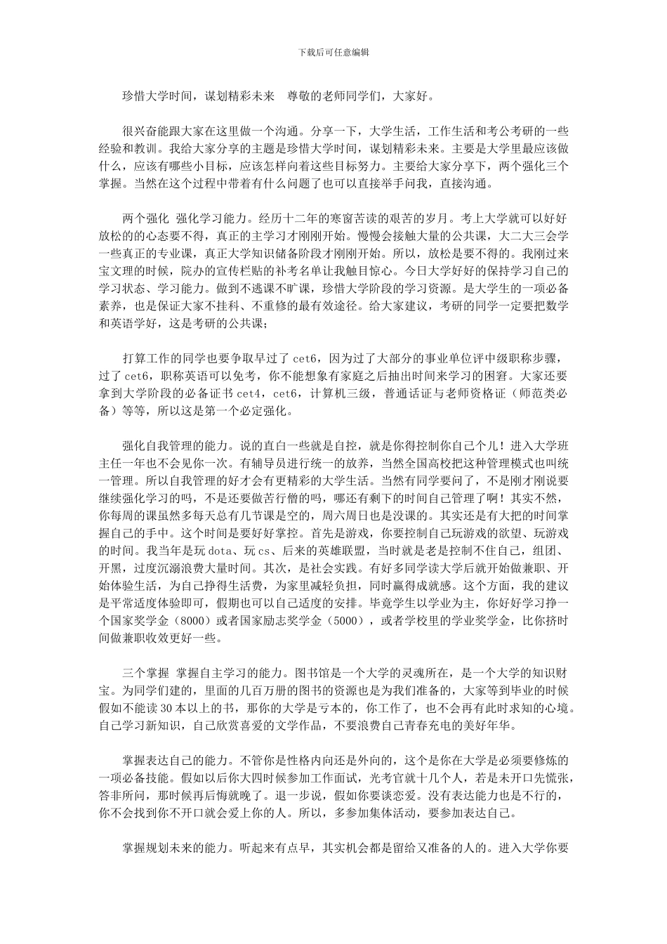 2024年-交流会演讲稿_第1页