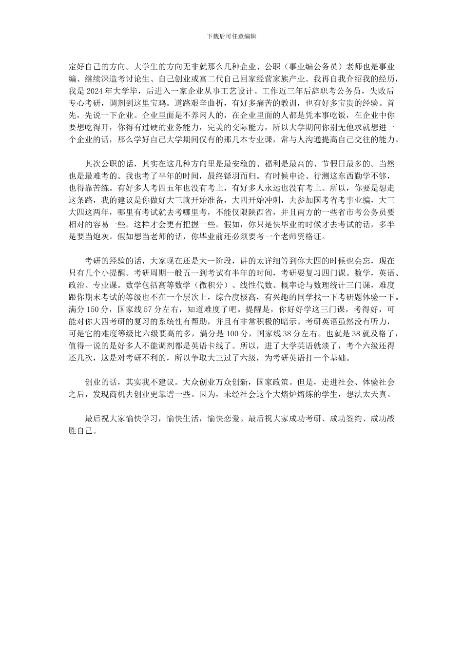 2024年-交流会演讲稿_第2页