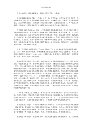2024年-交流会演讲稿