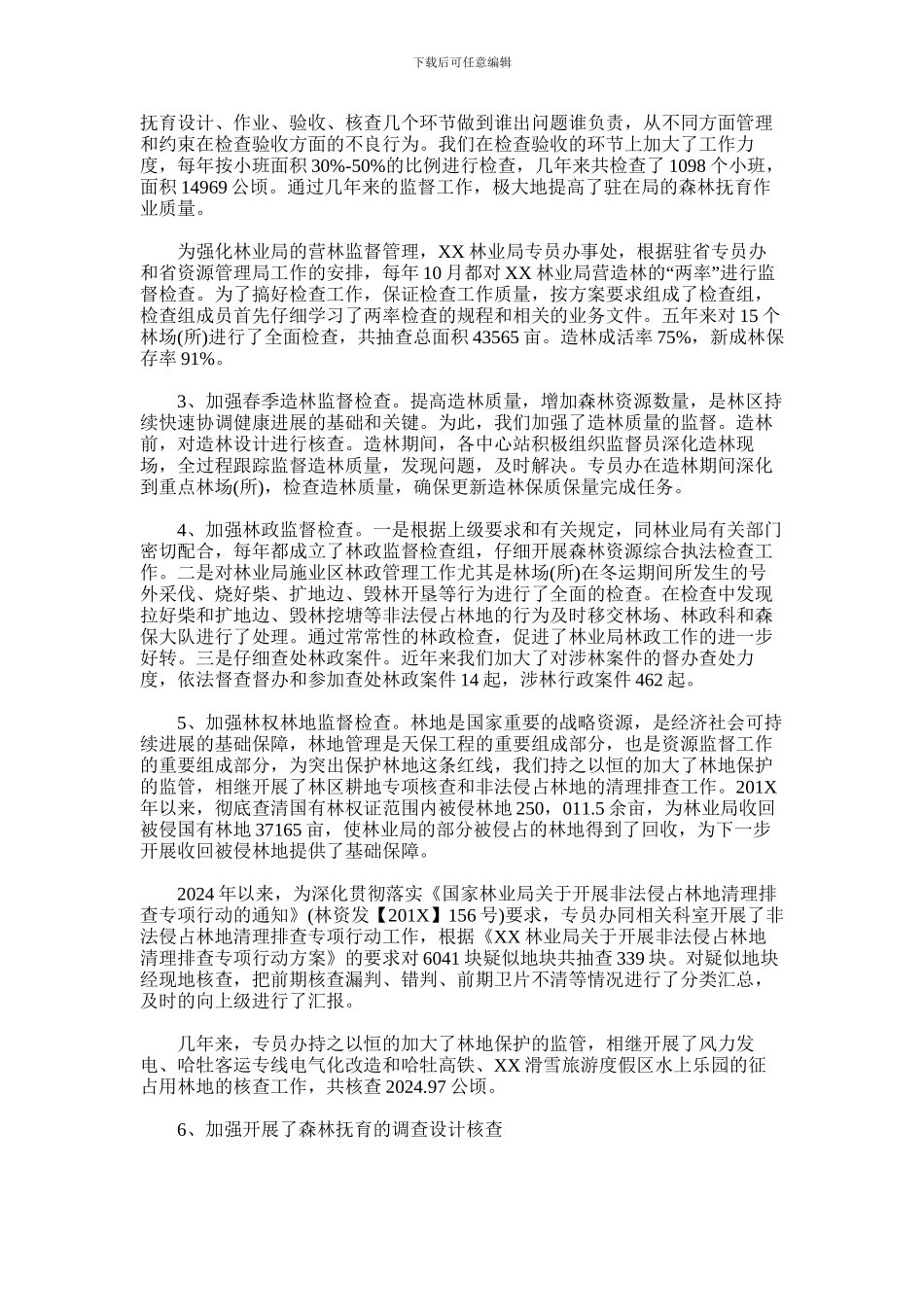 2024年-五年森林资源监督工作总结_第2页