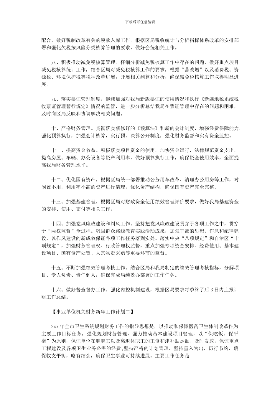 2024年-事业单位财务管理_第2页