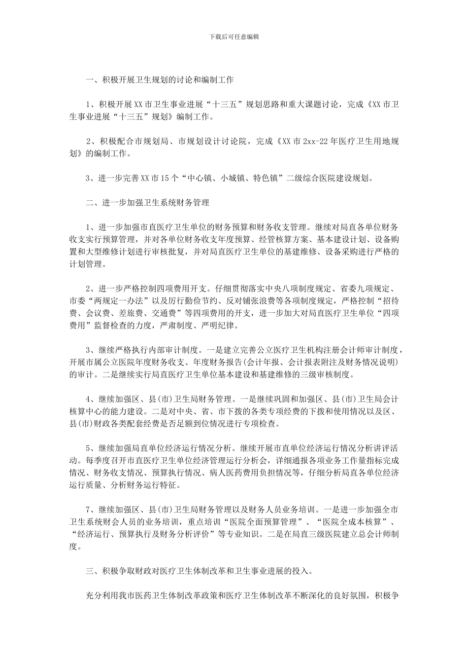 2024年-事业单位财务管理_第3页