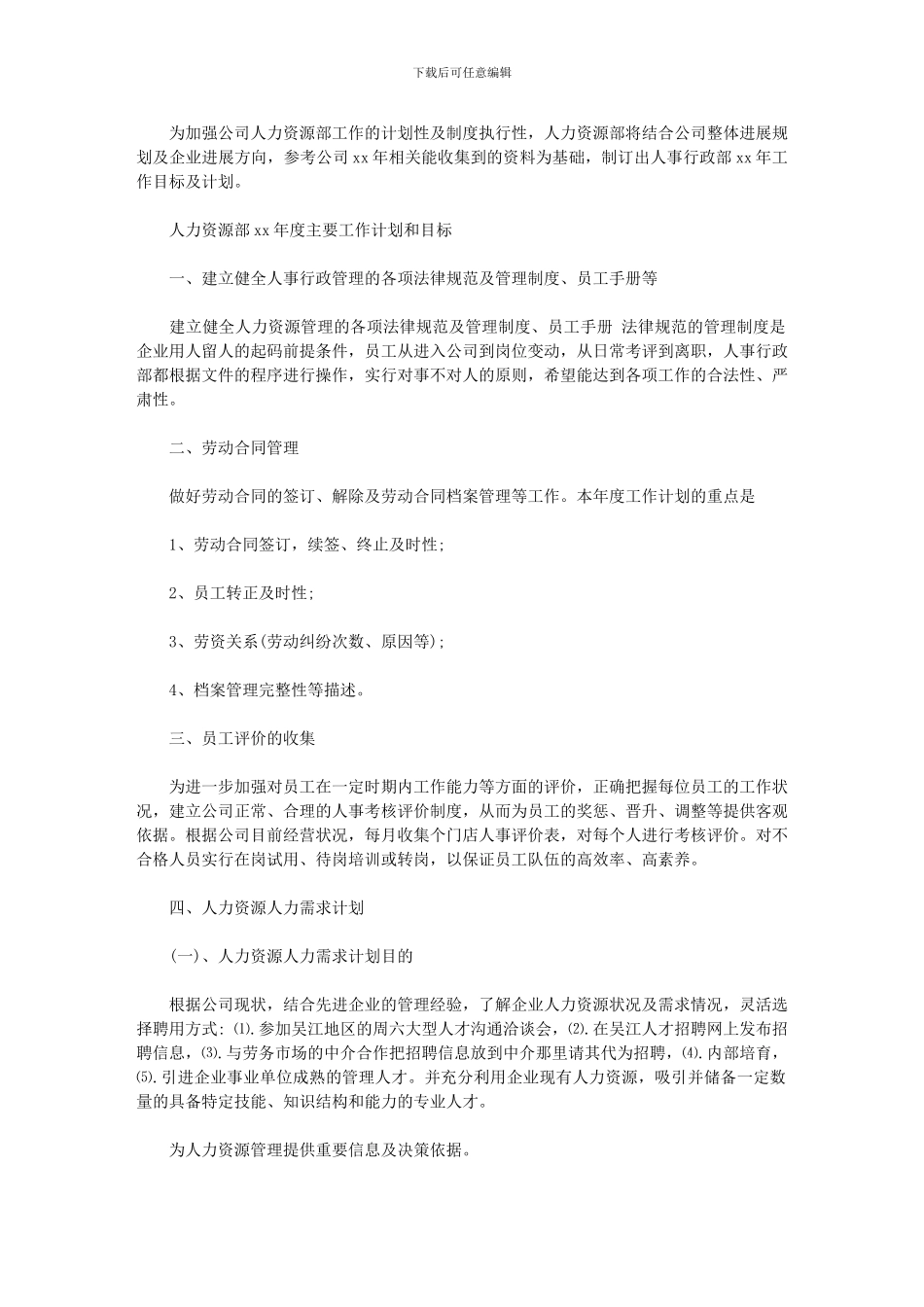 2024年-人力资源工作内容_第1页