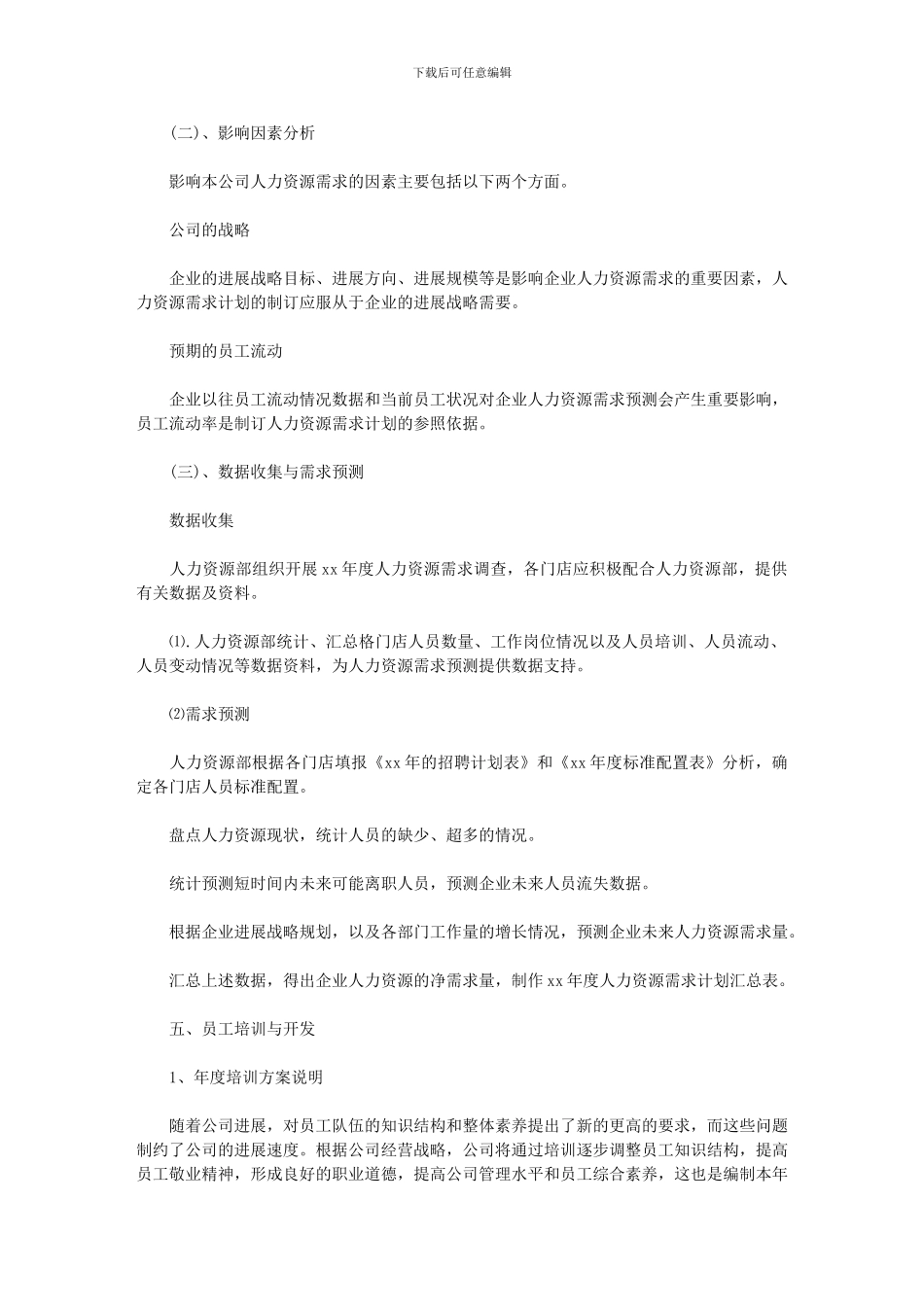 2024年-人力资源工作内容_第2页