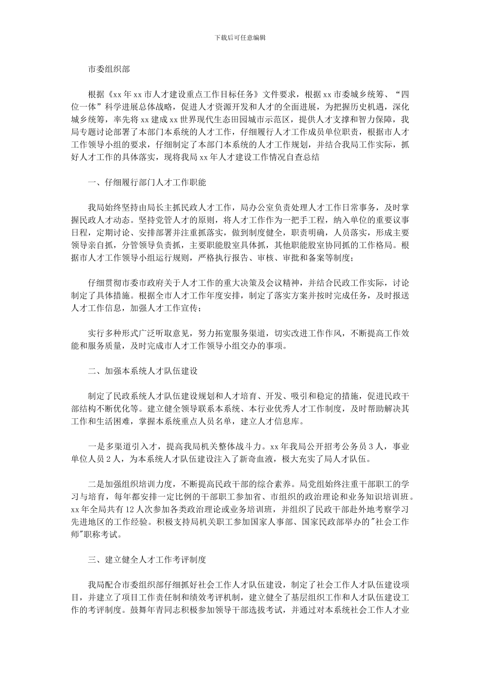 2024年-人才队伍建设汇报_第1页