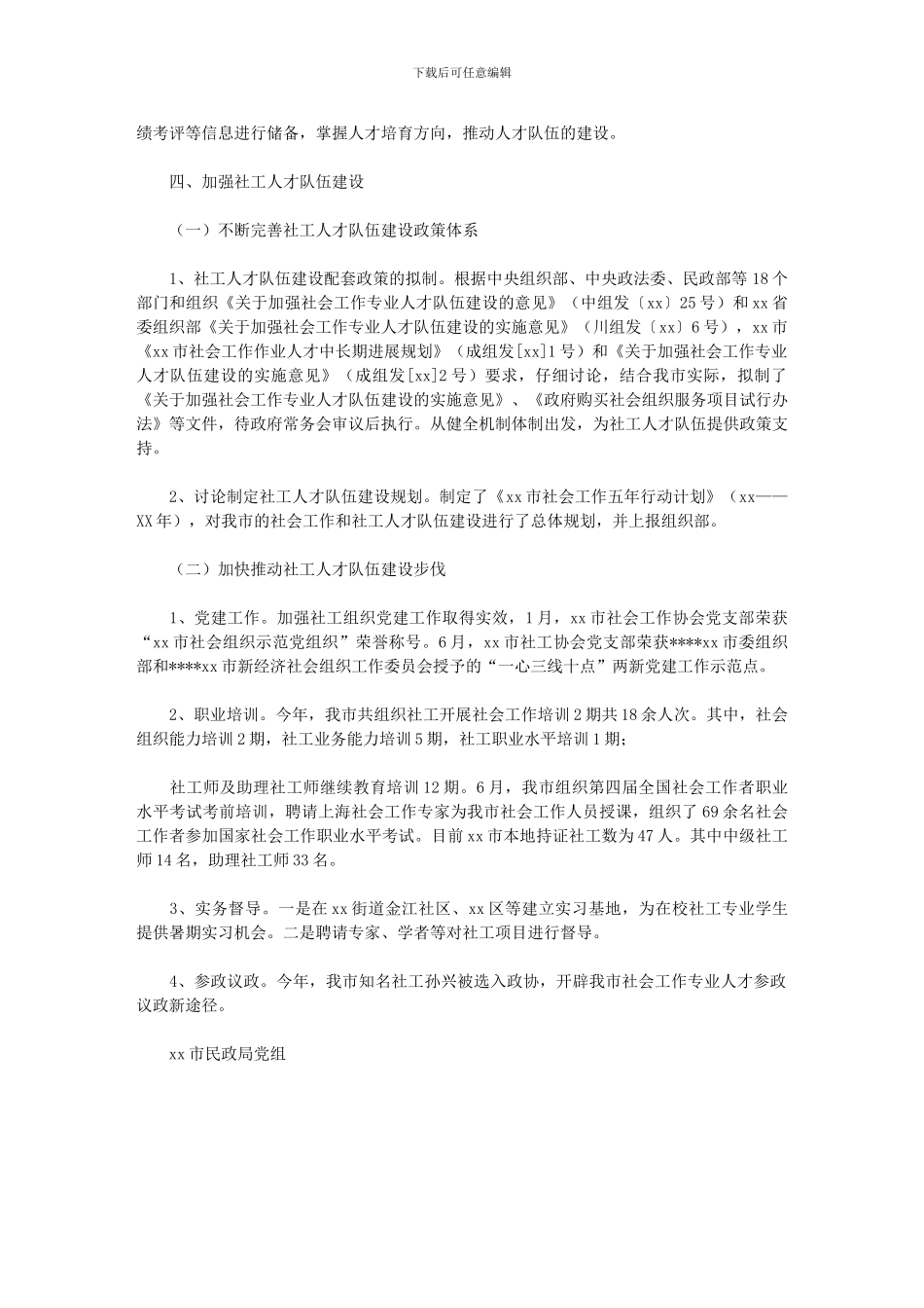 2024年-人才队伍建设汇报_第2页