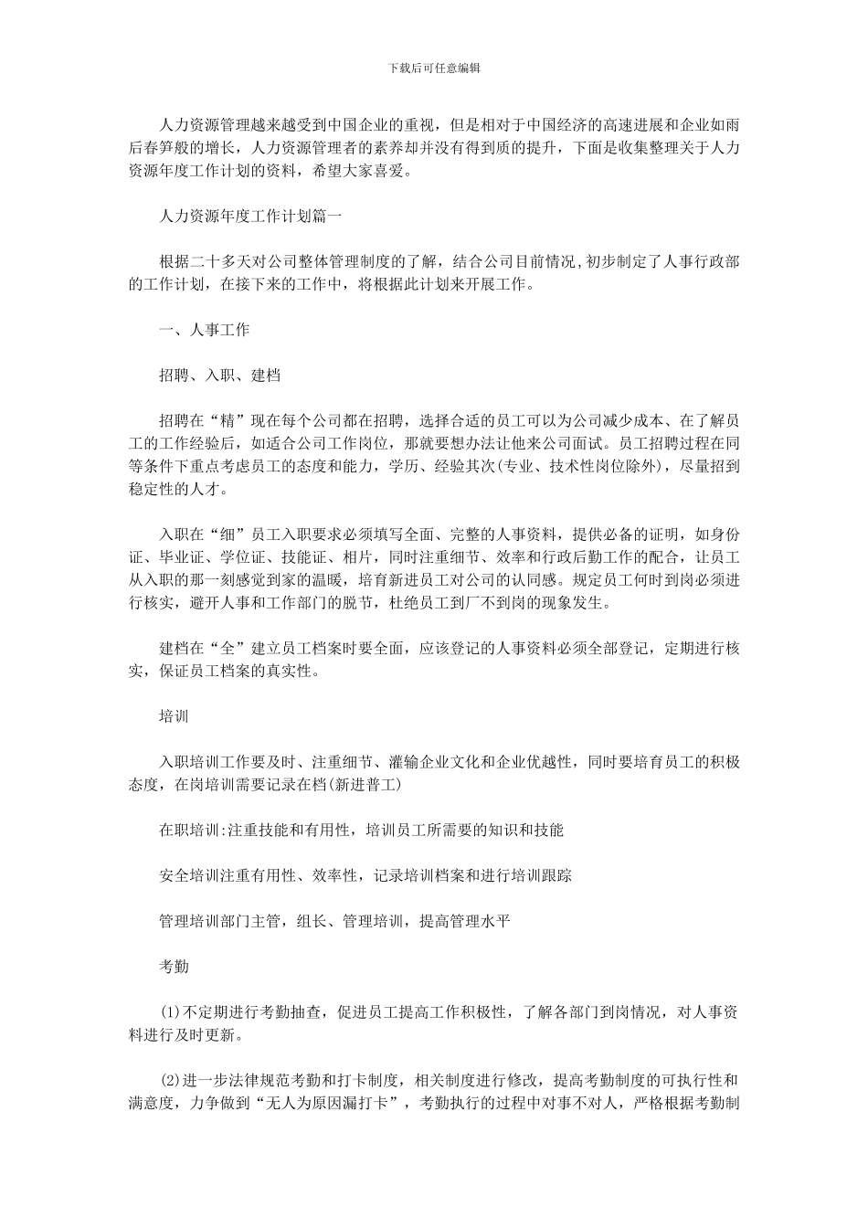 2024年-人力资源年度汇报_第1页