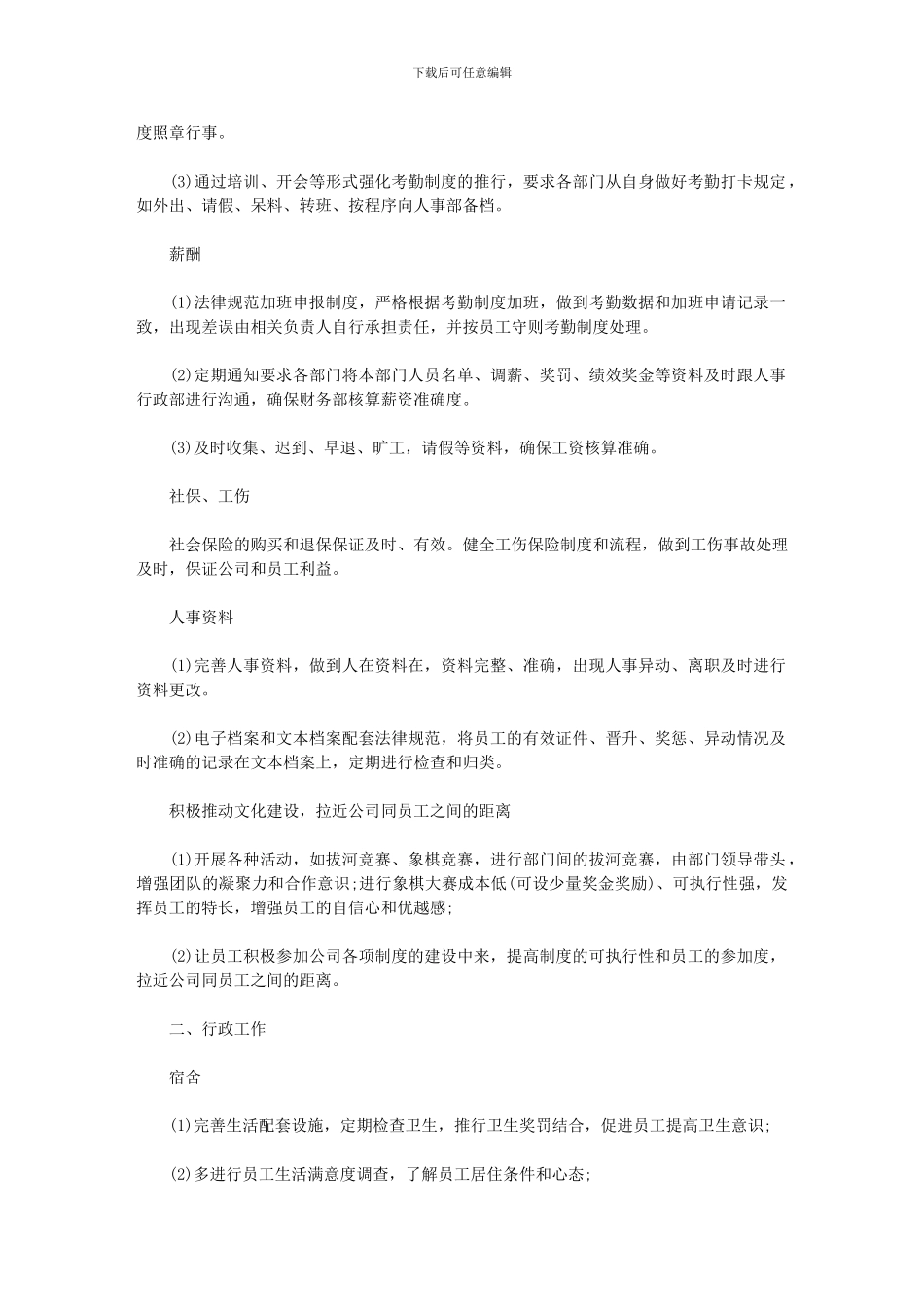 2024年-人力资源年度汇报_第2页