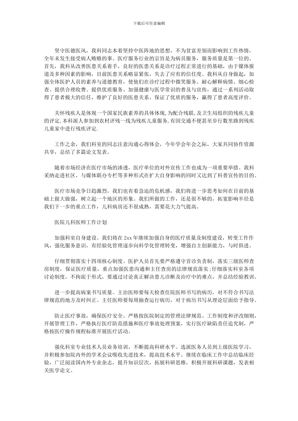 2024年-人民医院儿科主任医师_第2页