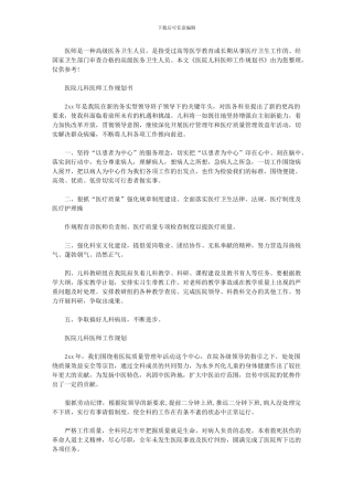 2024年-人民医院儿科主任医师