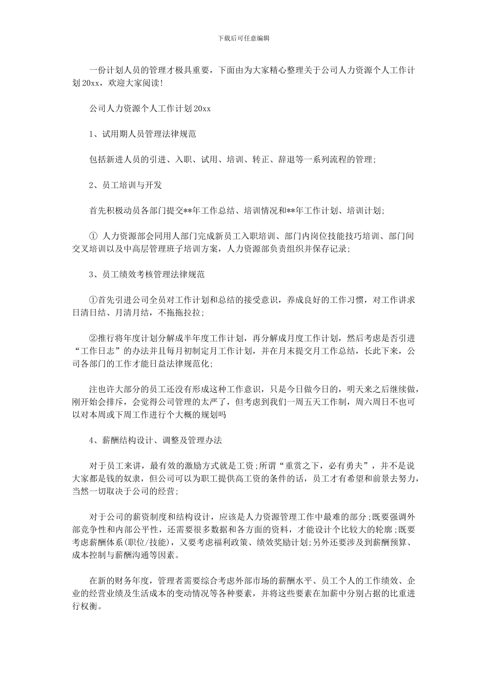 2024年-使用erp系统的好处_第1页