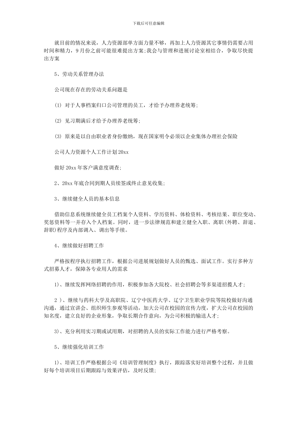 2024年-使用erp系统的好处_第2页