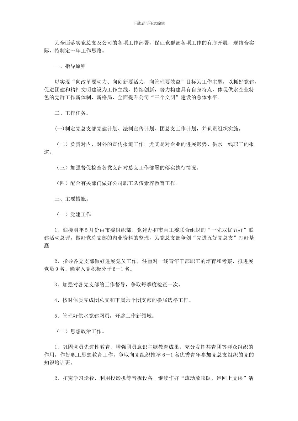 2024年-供水公司工作计划_第1页