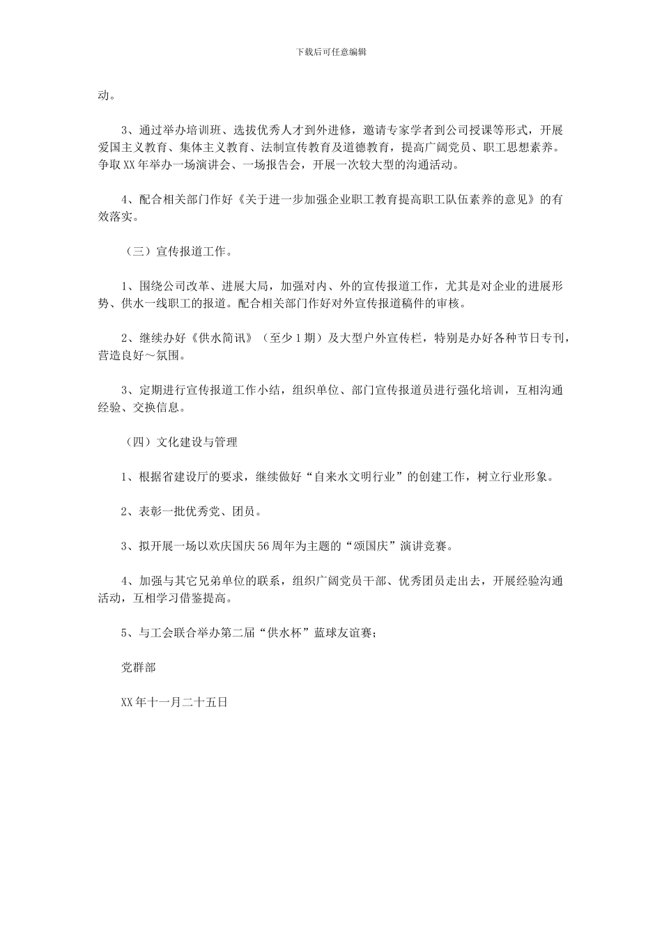 2024年-供水公司工作计划_第2页