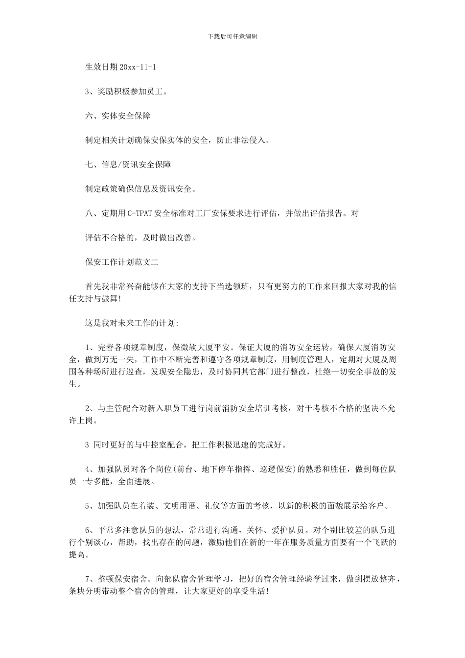 2024年-保安工作计划范文_第2页