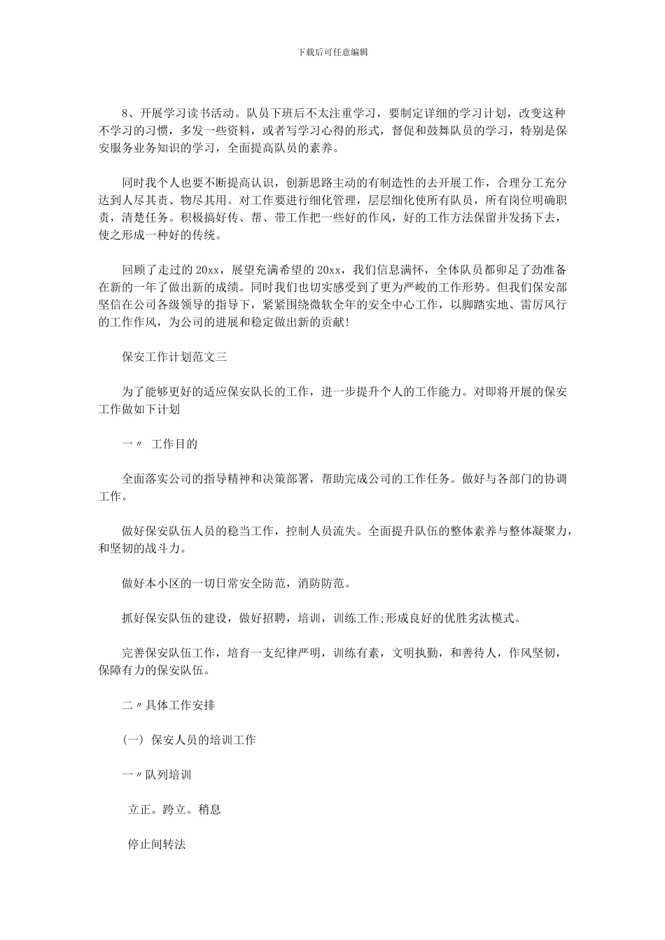 2024年-保安工作计划范文_第3页