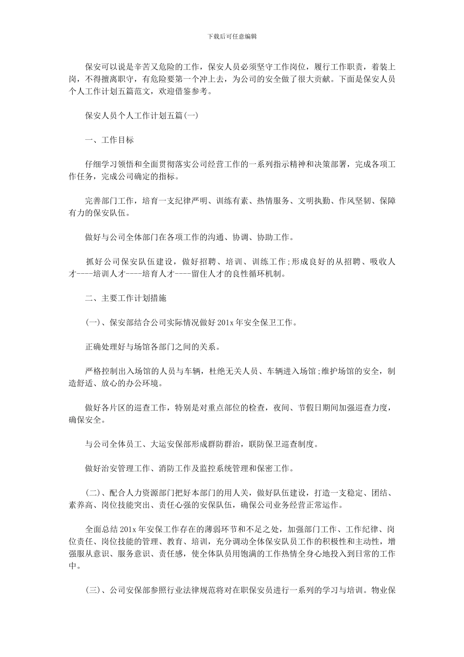 2024年-保安班长工作目标_第1页