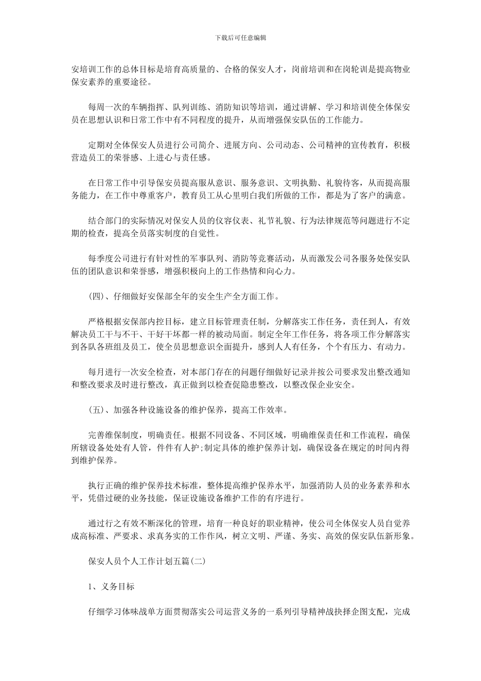 2024年-保安班长工作目标_第2页