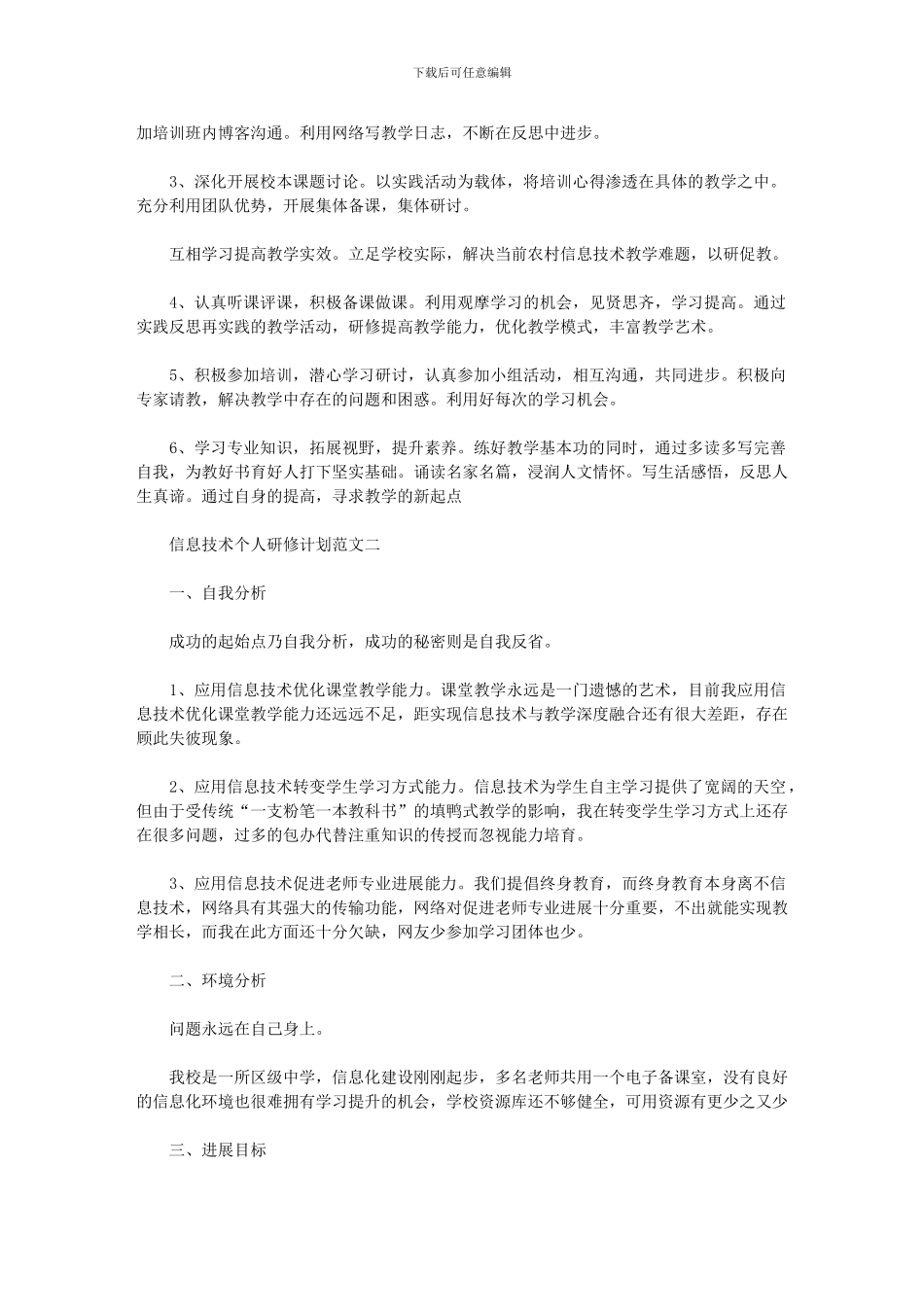 2024年-信息技术研修计划_第2页