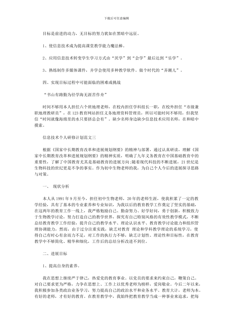 2024年-信息技术研修计划_第3页