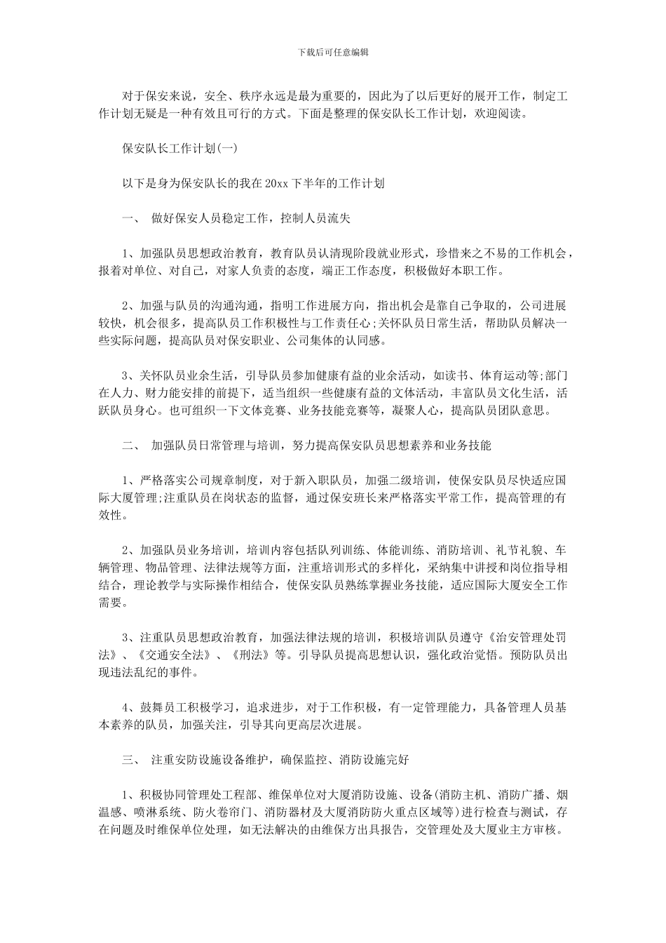 2024年-保安队长述职报告_第1页