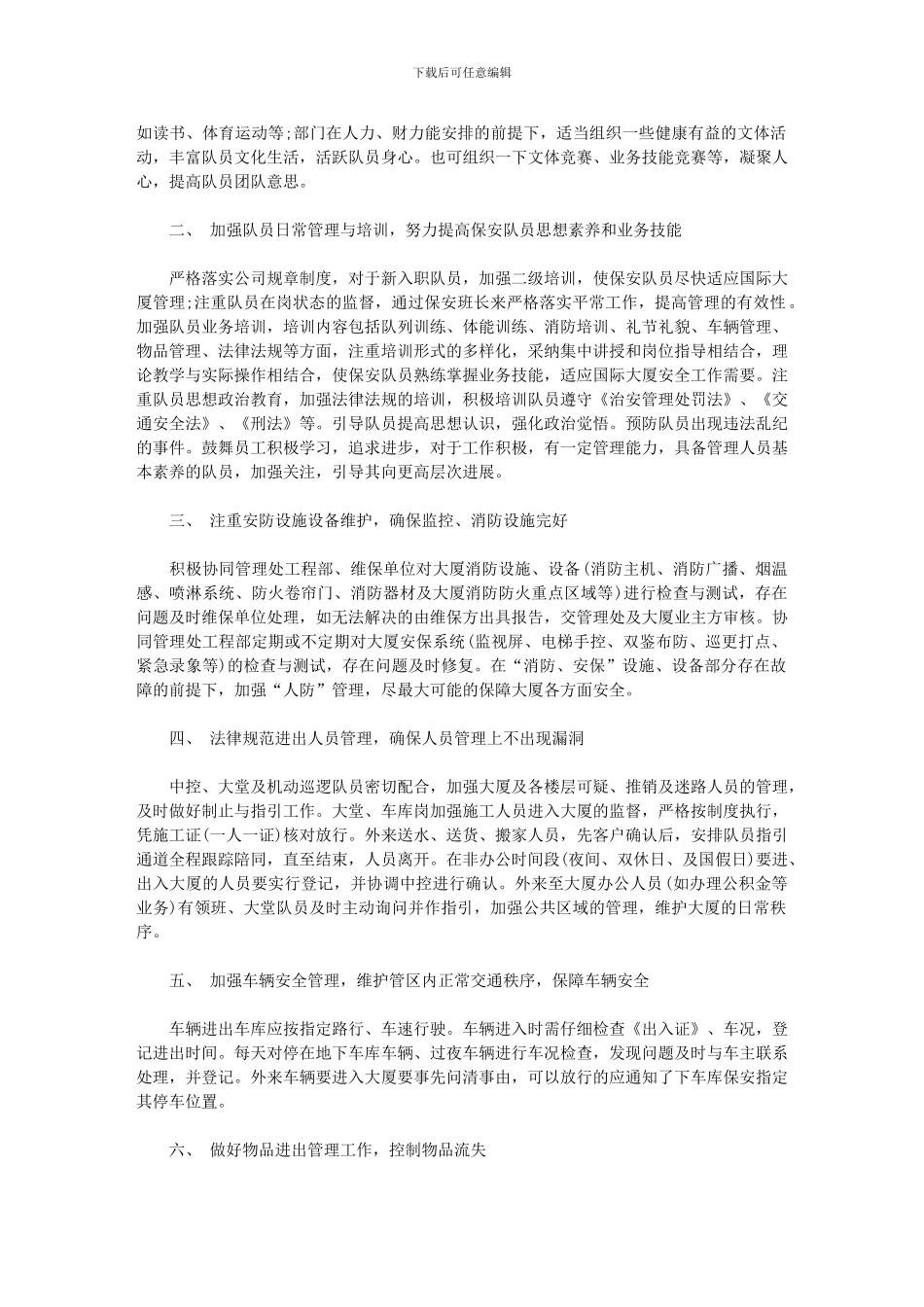 2024年-保安队长述职报告_第3页