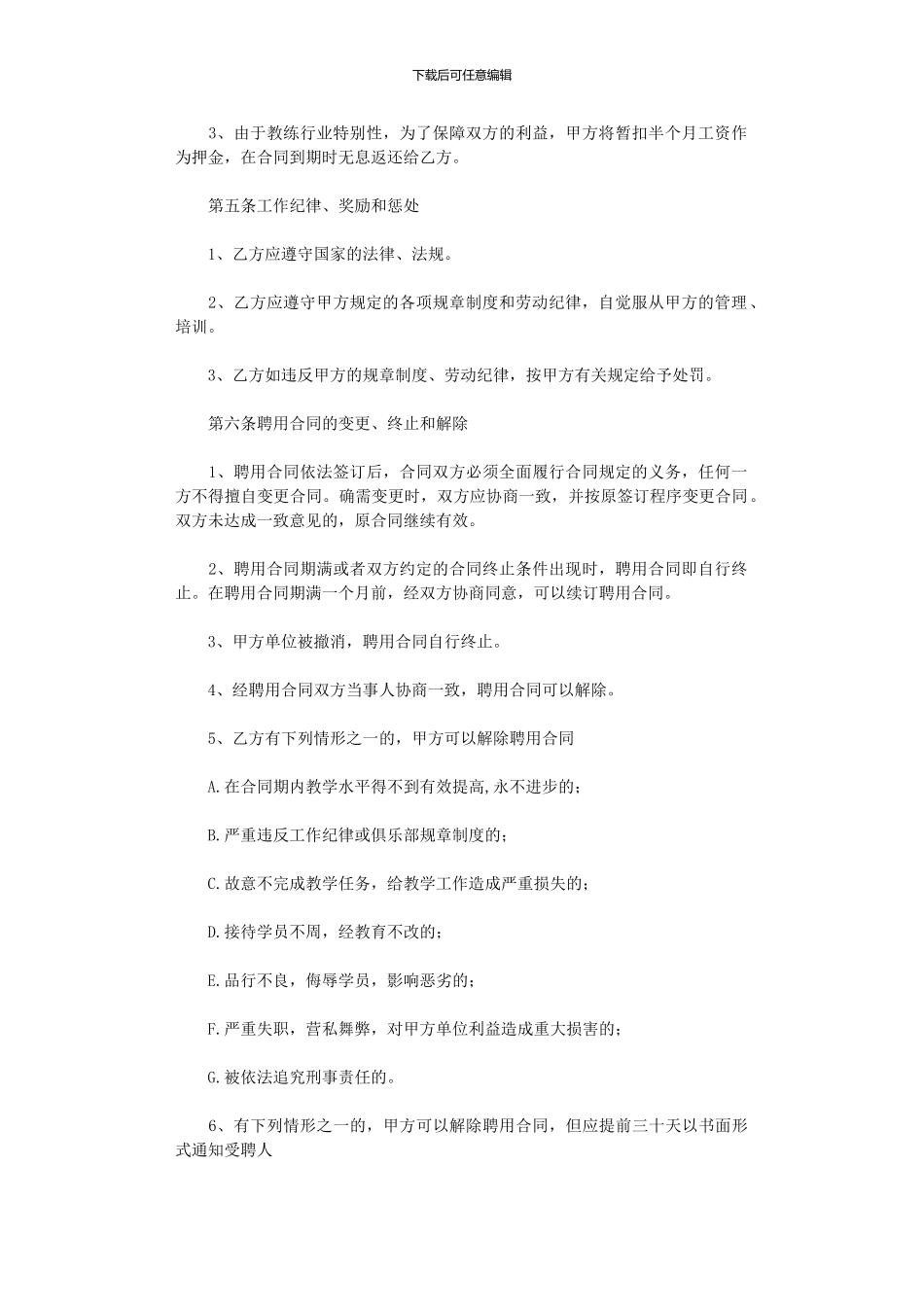 2024年-健身房教练聘用合同_第2页