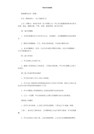 2024年-健身房教练聘用合同