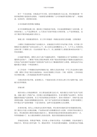 2024年-准备你的市场营销计划产品