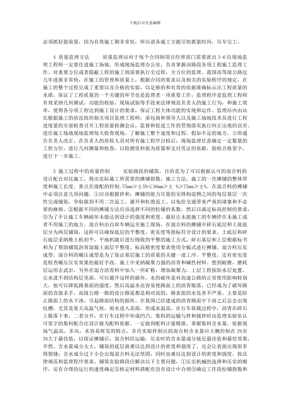 2024年-公路路面基层施工技术规范_第2页