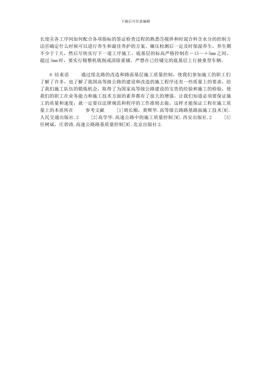 2024年-公路路面基层施工技术规范_第3页